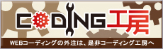 CORDING工房